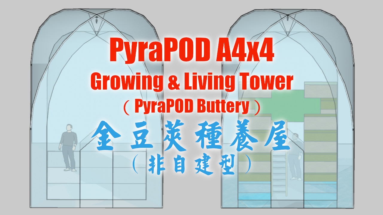 PyraPOD A4x4: while straight edge P4x4 is designed for DIY, this one will be made by professionals